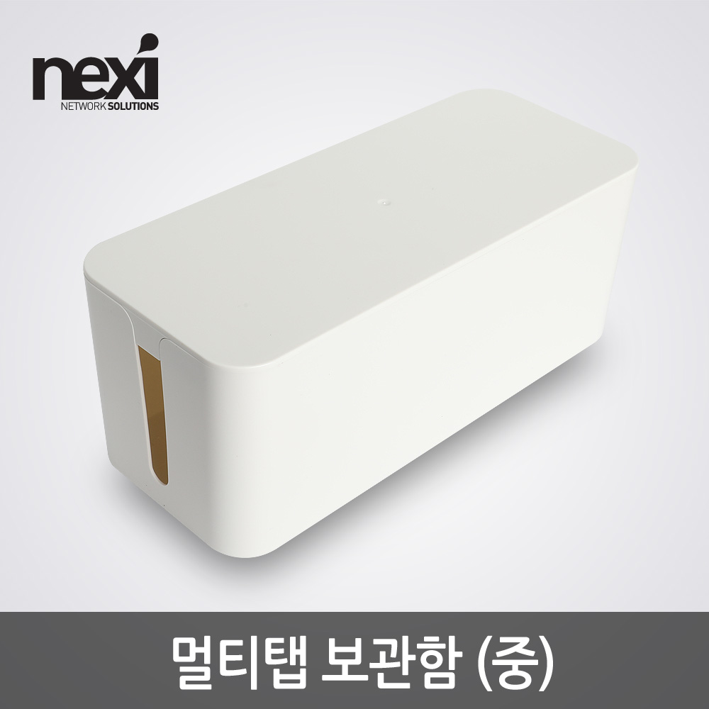 넥시 멀티탭 정리 보관함 중형 NX1014, 1개, 화이트 상품 사진