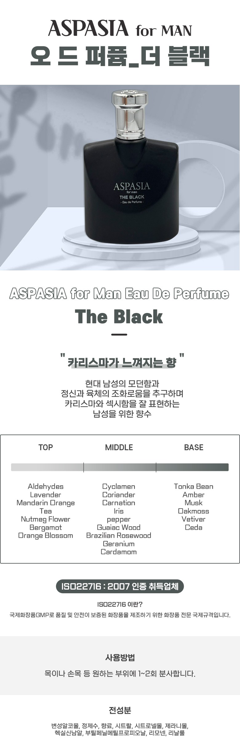 아스파시아 포맨 블랙 오 드 퍼퓸, 50ml, 1개 상세 안내